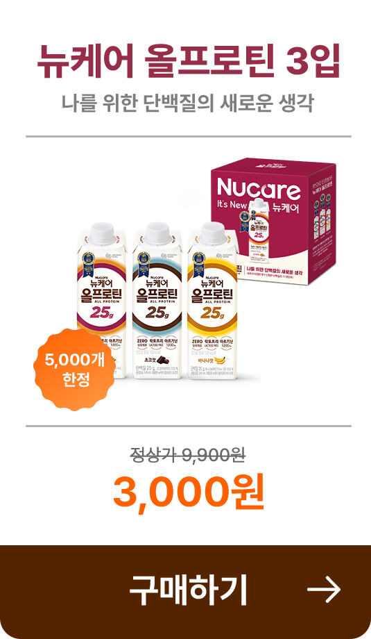 뉴케어 액티브 3입 구매하기